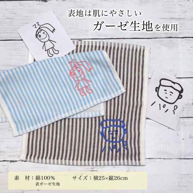 ハンカチ プレゼント 2枚 子供の絵 子どもの絵 孫 似顔絵 刺繍 タオルハンカチ レディース メンズ ギフト 父 母 お母さん お父さん おばあちゃん おじいちゃん 誕生日 記念日 還暦
