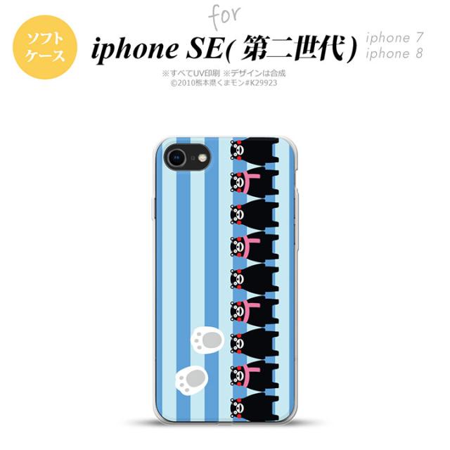 Iphone Se 第2世代 Iphone Se2 スマホケース 背面カバー ソフトケース くまモン ストライプ 青 Nk Ise2 Tpkm13の通販はau Pay マーケット 名入れ プレゼントのgiftmoreplus