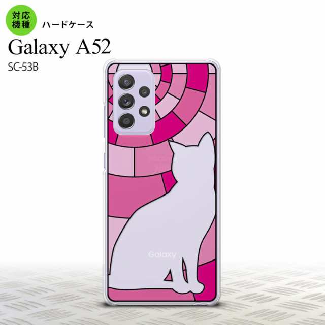 Sc 53b Galaxy A52 背面ケース カバー ステンドグラス風 おしゃれ 猫 ピンク ステンドグラス風 かわいい おしゃれ 背面ケース Nk Sc53b Sの通販はau Pay マーケット 名入れ プレゼントのgiftmoreplus