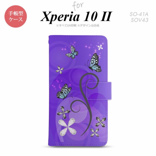 Xperia 10 Ⅱ(エクスペリア) バタフライ 蝶 手帳型ケース パープル Android用ケース