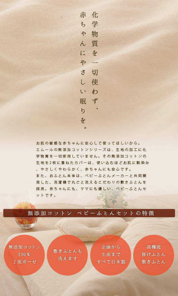 【送料無料】敷きふとんも洗える！無添加コットン 2重ガーゼ『リン-rin-』7点セット【日本製】防ダニ ベビー布団 ベビー_1