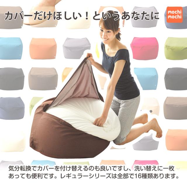 ビーズクッション専用カバー キューブL+サイズ専用カバー 日本製 国産