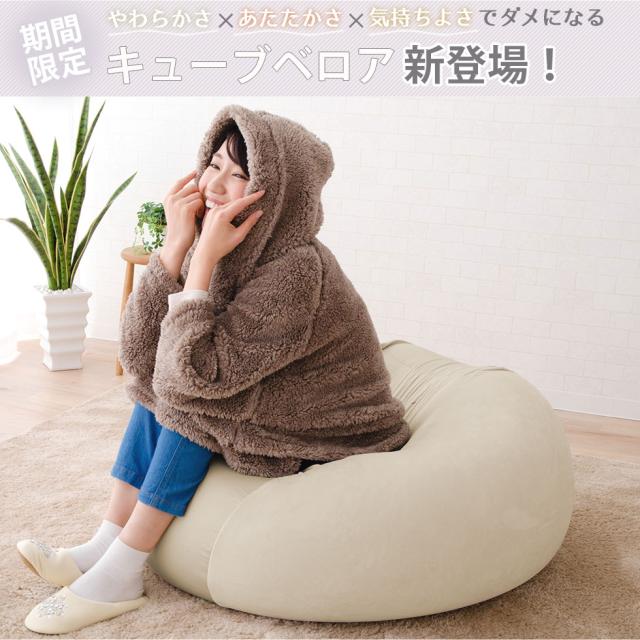ビーズクッション専用カバー キューブL+サイズ専用カバー 日本製 国産