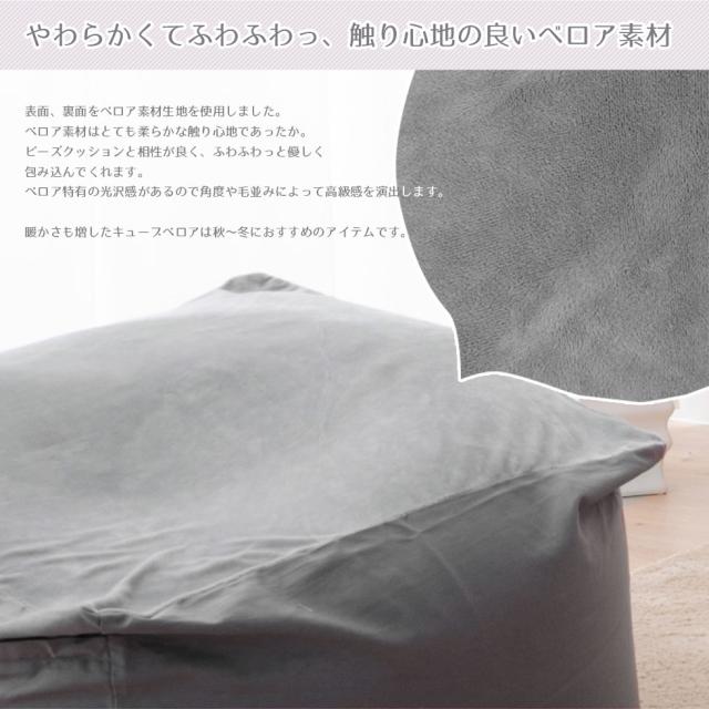 ビーズクッション専用カバー キューブL+サイズ専用カバー 日本製 国産