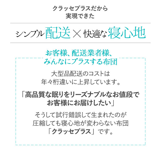 日本製 敷き布団 『クラッセ プラス』 クイーン 防ダニ 抗菌 防臭 敷布団 敷きふとん 敷きぶとん 敷ふとん 敷ぶとん 布団 ふとん 新生活 ウレタン 圧縮 コンパクト 引越し 買い替え 寝心地 オールシーズン_6