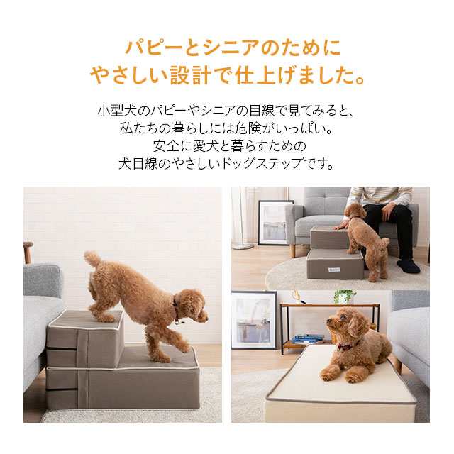 ドッグステップ ステップ スロープ 犬 ペット用 階段 ペットステップ ペットスロープ 送料無料 洗濯可 クッション ウレタン 綿100 踏みの通販はau Pay マーケット エムール Emoor布団 家具