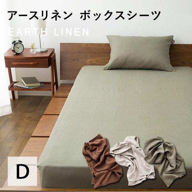 ボックスシーツ リネン100 ダブルサイズ 洗える 洗濯可 リネン 麻100 軽量 麻 吸水性 速乾 抗菌防臭 通気性 生成り 無地 春 夏の通販はau Pay マーケット エムール Emoor布団 家具
