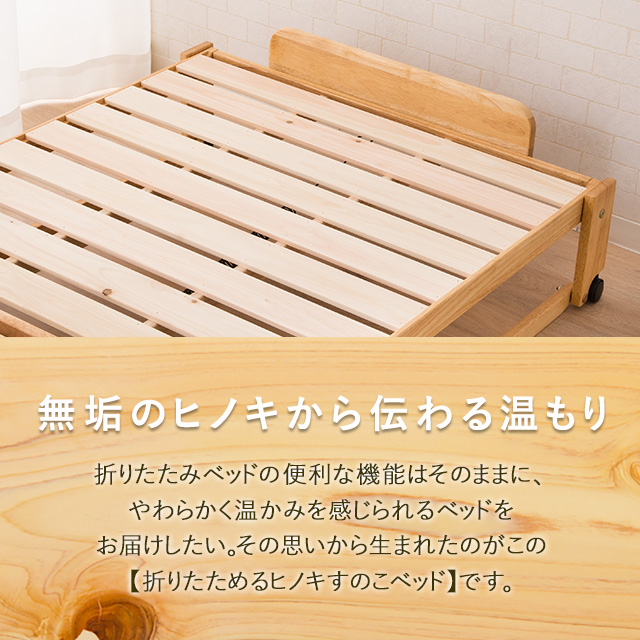 ヒノキの折りたたみベッド シングルサイズ ワイドシングルサイズ ひのき 檜 桧 国産 日本製 収納 ヒノキ無垢材 すのこ 送料無料_3