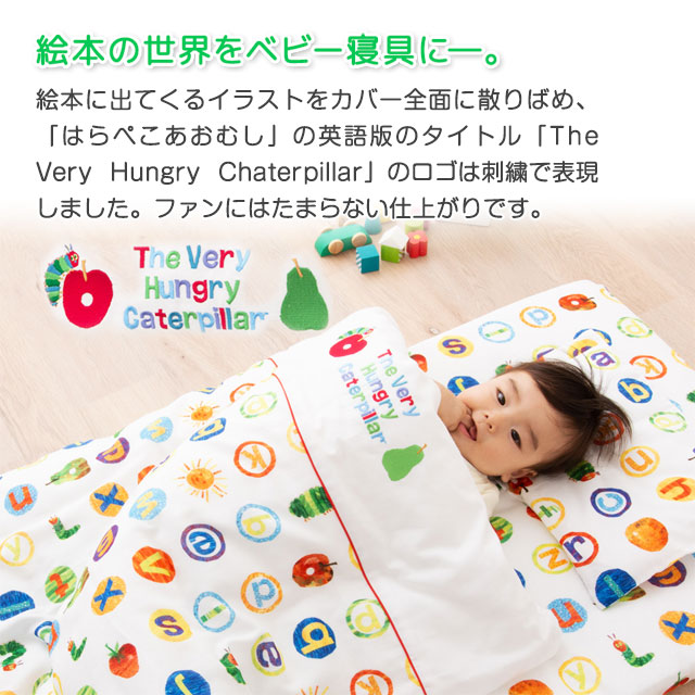 ベビー 布団 9点セット 洗える 日本製 はらぺこあおむし 送料無料 保育園 幼稚園 カバー ベビー布団 洗濯ネット キッズ こどもの通販はau Pay マーケット エムール Emoor布団 家具