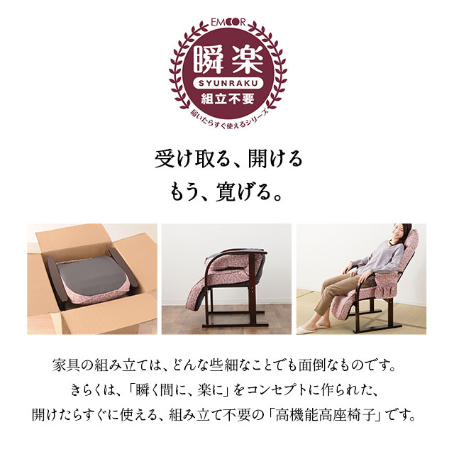 完成品 リクライニングチェア 高座椅子 敬老の日 プレゼント ギフト 折りたたみ 腰痛 コンパクト きらく (オットマン一体型) 介護 高齢者 肘付き 在宅 ハイバック 高座いす 膝 おしゃれ 座面高 組立不要 和室 母の日 椅子 座椅子 肘掛け 瞬楽 送料無料_3