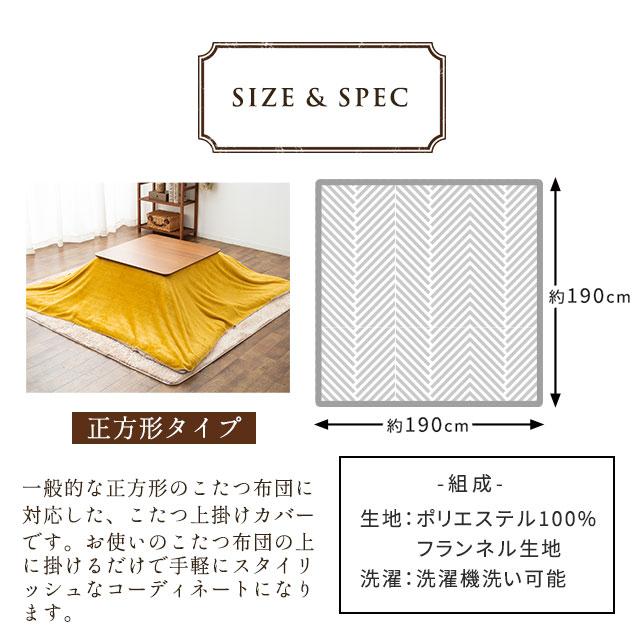 こたつ上掛けカバー こたつ布団カバー 正方形 ヘリンボン 190 190cm あったか 暖か こたつカバー こたつ掛け布団カバー マルチカバー ソの通販はau Pay マーケット エムール Emoor布団 家具