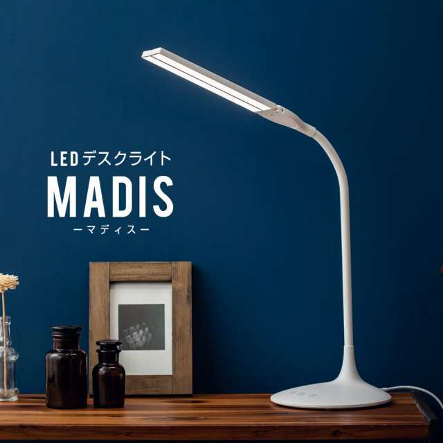 デスクライト Led テレワーク スタンドライト 卓上ライト 電気スタンド Madis おしゃれ タッチパネル式 Ledライト 目に優しい タイマー機の通販はau Pay マーケット エムール Emoor布団 家具