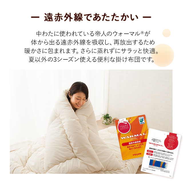 掛け布団 セミダブルサイズ 日本製 遠赤外線 あったか ウォーマル 防ダニクラッセウォーム 掛布団 掛けふとん 掛けぶとん かけふとん かの通販はau Pay マーケット エムール Emoor布団 家具