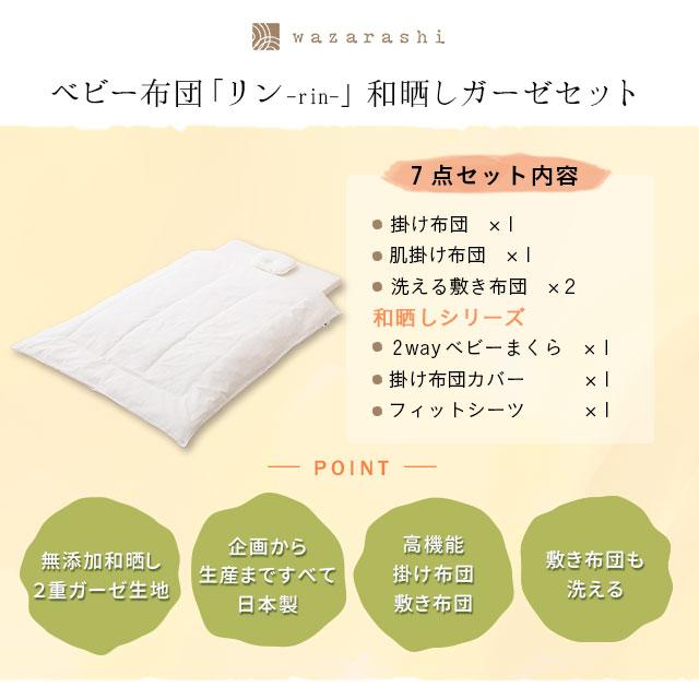 ベビー布団セット 無添加 和晒しガーゼ 丸ごと洗える ベビーふとんセット 7点セット ベビー 赤ちゃん 組ふとん 組布団 掛け布団 敷き布団の通販はau Pay マーケット エムール Emoor布団 家具