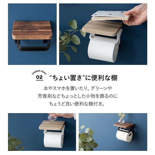 トイレットペーパーホルダー 1個用 シングル アイアン 木製 約幅15 奥行13 高さ11 cm 耐荷重 約4kg 収納 飾り棚 トイレ 御手洗  ストッカ