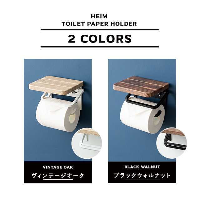 トイレットペーパーホルダー 1個用 シングル アイアン 木製 約幅15 奥行13 高さ11 cm 耐荷重 約4kg 収納 飾り棚 トイレ 御手洗  ストッカの通販はau PAY マーケット - エムール-EMOOR布団・家具-