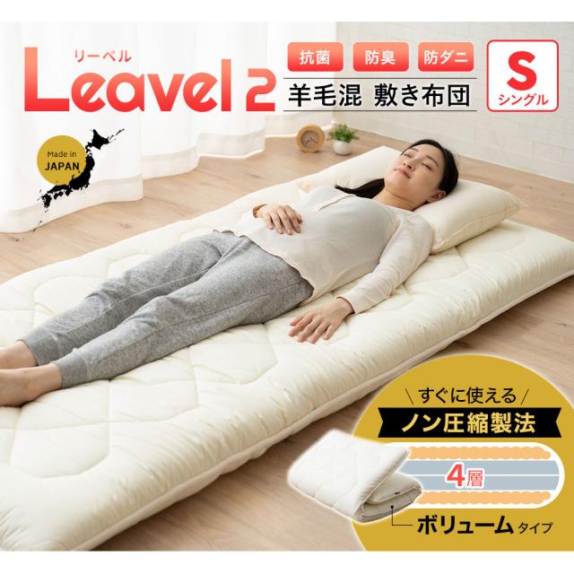 敷き布団 シングル 羊毛 ウール 吸湿 抗菌 防臭 防ダニ ダニ防止 防虫 日本製 リーベル2 ボリュームタイプ 多層構造 高機能 布団用 ベッド用 極厚 敷き 敷 布団 ふとん ぶとん ベッド マイティトップ2 寝心地 北欧 シンプル おしゃれ 新生活 送料無料