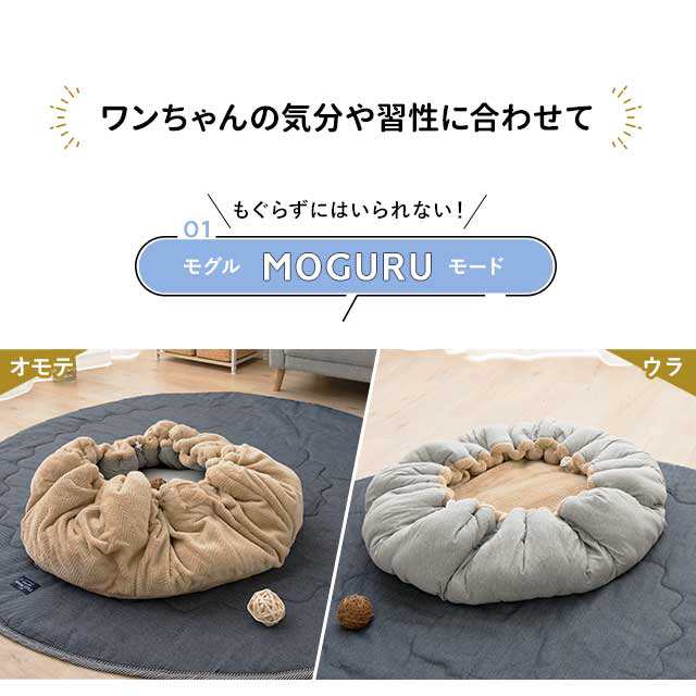 未使用品 もぐる カドラー ペット用 ポッド型 ギフト クッション ネコ用 ペットベッド 送料無料 ねどっこ 犬用 エムール 中型犬用 ふわふわ  小型犬用 超小型犬用 ベッド、クッション、ハウス