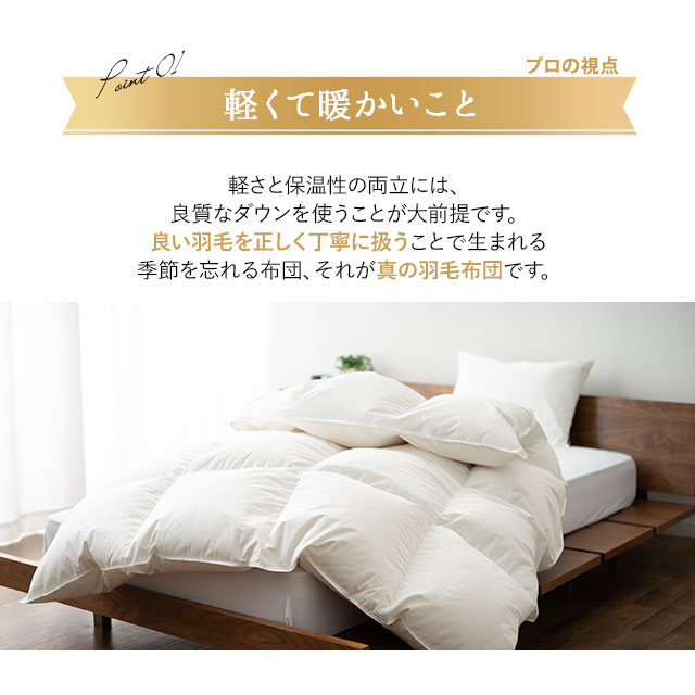 日本製 羽毛布団 キング ロイヤルゴールドラベル 非圧縮 収納ケース付き ループ付き 新合繊 軽量 掛け布団 羽毛ふとん 国産 羽毛 ホワイト 布団 ホワイトダックダウン 93％ あったか 北欧 春 夏 秋 冬 オールシーズン 白 新生活 ギフト 送料無料_3