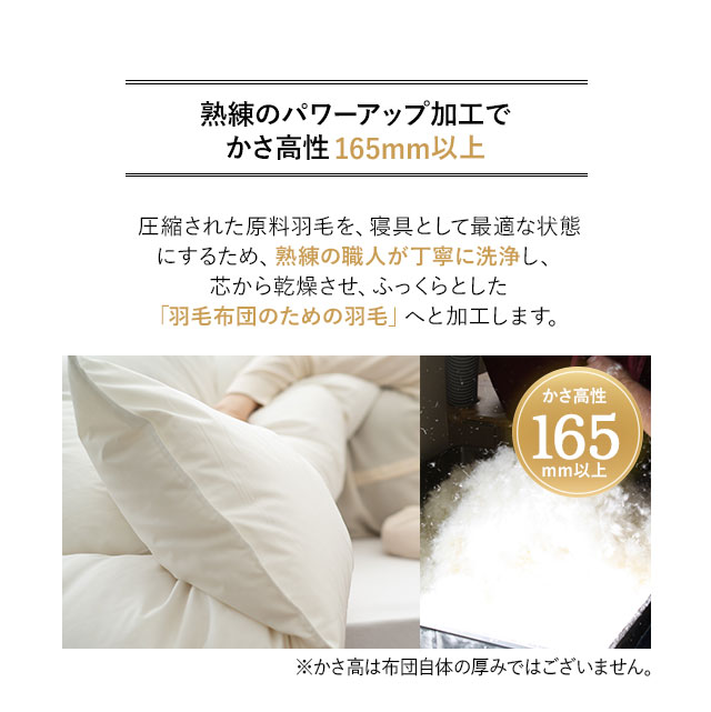 日本製 羽毛布団 キング ロイヤルゴールドラベル 非圧縮 収納ケース付き ループ付き 新合繊 軽量 掛け布団 羽毛ふとん 国産 羽毛 ホワイト 布団 ホワイトダックダウン 93％ あったか 北欧 春 夏 秋 冬 オールシーズン 白 新生活 ギフト 送料無料_11