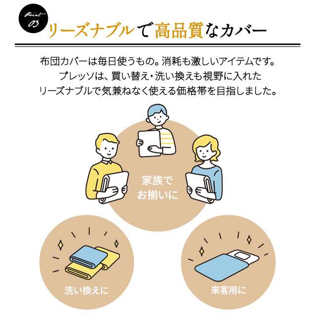 敷き布団カバー 日本製 綿100％ セミダブル サイズ 布団カバー 敷きふとんカバー 敷きカバー 吸湿 速乾 丸洗い 洗える 洗濯機可 プレッソの通販はau  PAY マーケット - エムール-EMOOR布団・家具-