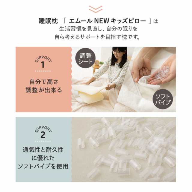 本日全品P5倍］キッズ ピロー 50×30 枕カバー 付き 洗える 高さ 調整 枕 まくら マクラ 子供用 子供 ジュニア 子供枕 子供まくら  キッの通販はau PAY マーケット エムール-EMOOR布団・家具- au PAY マーケット－通販サイト