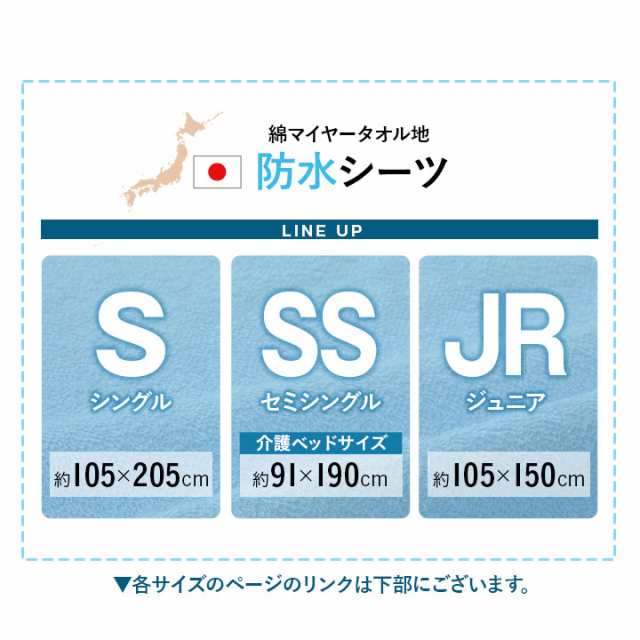 日本製 防水シーツ 91×190 セミシングル 綿100％ パイル 洗える 防水 介護 おねしょ 寝汗 赤ちゃん ベビー 子供 ペット シーツ おねしょの通販はau  PAY マーケット - エムール-EMOOR布団・家具-