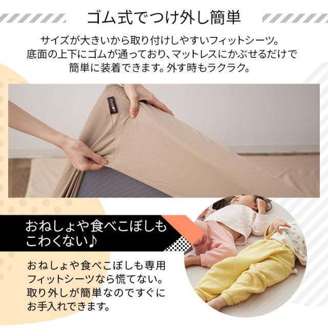 ファミリーマットレス 専用 フィットシーツ カバー 300cm 日本製 綿100％ 抗菌 防臭 防ダニ 吸湿 速乾 洗える 丸洗い ズレない マットレスカバー 敷き布団カバー 敷きカバー 簡単 着脱 洗い替え おねしょ 食べこぼし 家族 子供 来客用 プレイマット 送料無料_4
