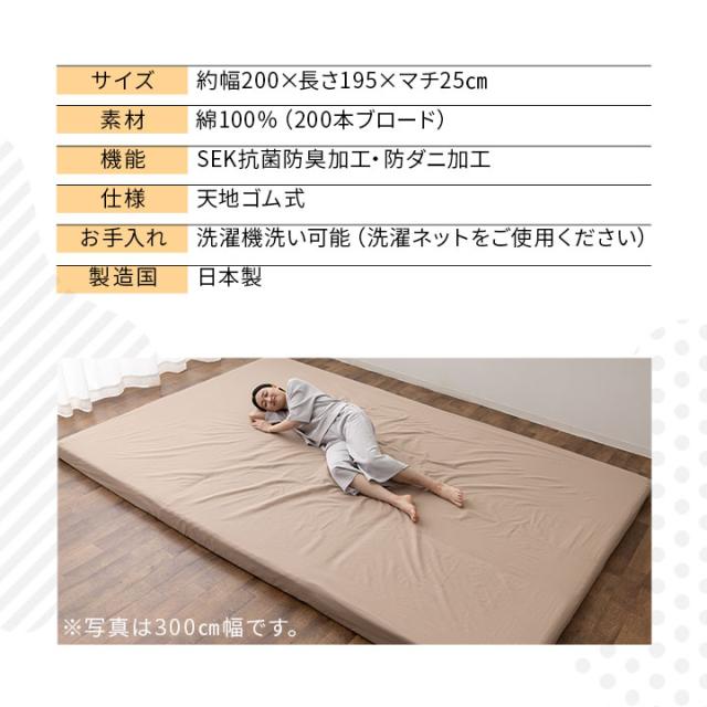 ファミリーマットレス 専用 フィットシーツ カバー 300cm 日本製 綿100％ 抗菌 防臭 防ダニ 吸湿 速乾 洗える 丸洗い ズレない マットレスカバー 敷き布団カバー 敷きカバー 簡単 着脱 洗い替え おねしょ 食べこぼし 家族 子供 来客用 プレイマット 送料無料_13