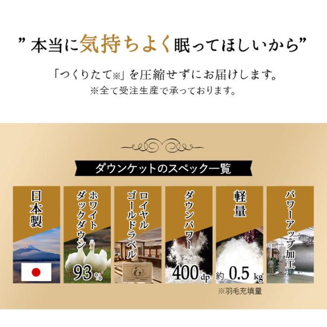 日本製 羽毛肌掛け布団 ダウンケット クイーン 羽毛布団 掛け布団 肌掛け 非圧縮 ループ付き 収納ケース付き ロイヤルゴールドラベル 羽毛ふとん 国産 羽毛 ホワイト 布団 ホワイトダックダウン 93％ 北欧 夏用 春 夏 秋 おしゃれ 無地 新生活 送料無料_2