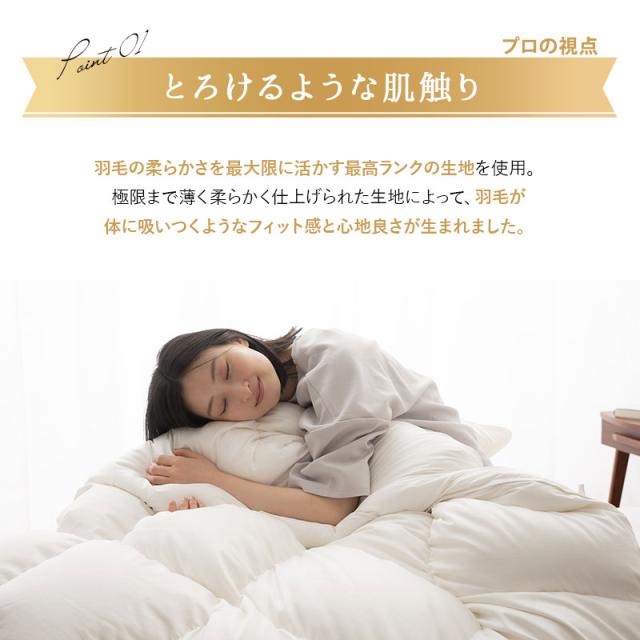 日本製 羽毛布団 シングル ロイヤルゴールドラベル 非圧縮 収納ケース付き ループ付き ハイブリッド 新合繊 軽量 掛け布団 羽毛ふとん 国産 羽毛 ホワイト 布団 ホワイトグースダウン 93％ あったか 北欧 春 夏 秋 冬 オールシーズン 白 新生活 送料無料_4