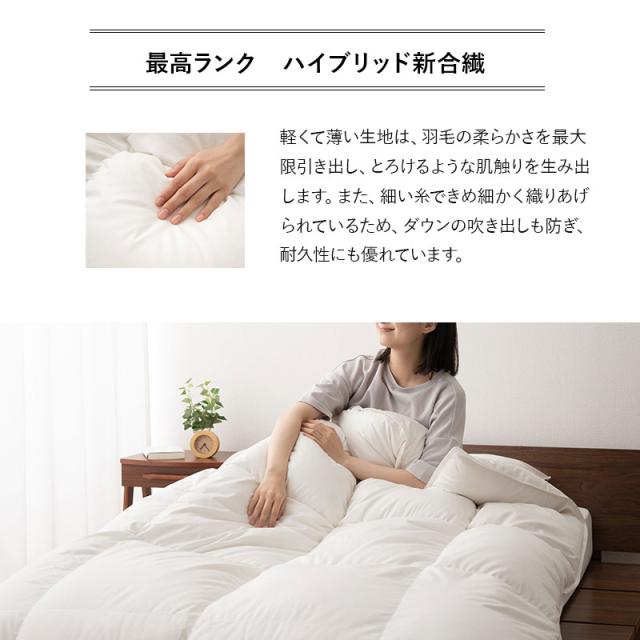 日本製 羽毛布団 シングル ロイヤルゴールドラベル 非圧縮 収納ケース付き ループ付き ハイブリッド 新合繊 軽量 掛け布団 羽毛ふとん 国産 羽毛 ホワイト 布団 ホワイトグースダウン 93％ あったか 北欧 春 夏 秋 冬 オールシーズン 白 新生活 送料無料_5
