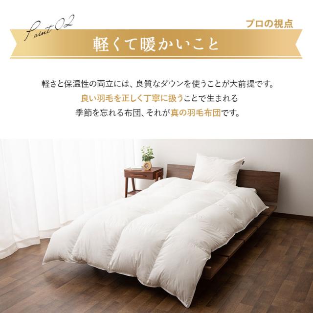 日本製 羽毛布団 シングル ロイヤルゴールドラベル 非圧縮 収納ケース付き ループ付き ハイブリッド 新合繊 軽量 掛け布団 羽毛ふとん 国産 羽毛 ホワイト 布団 ホワイトグースダウン 93％ あったか 北欧 春 夏 秋 冬 オールシーズン 白 新生活 送料無料_6