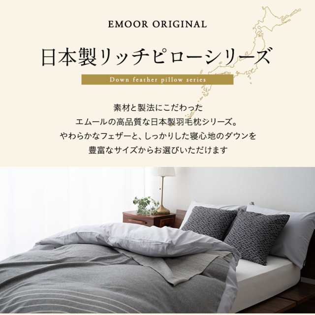 ダウンピロー 羽毛枕 50×70cm 日本製 ホテル仕様 ダッグ あひる ダウン グース がちょう フェザー 綿100％ 枕 ピロー まくら 羽枕 快眠 はねまくら 安眠枕 マクラ 肩こり 羽毛まくら フェザーピロー 羽根枕 羽根 無地 プレゼント 羽毛 快眠枕 ホテルの通販は
