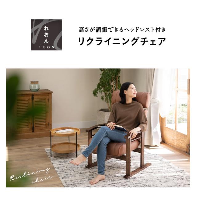 リクライニングチェア れおん ヘッドレスト 高さ調節可能 ファブレザー ポケットコイル 高座椅子 パーソナルチェア ソファ 一人用 コンパクト 軽量 おしゃれ 1人用 疲れにくい 腰痛対策 お昼寝 在宅 テレワーク 北欧 ヴィンテージ 新生活 ギフト 送料無料_4