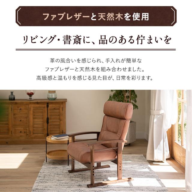 リクライニングチェア れおん ヘッドレスト 高さ調節可能 ファブレザー ポケットコイル 高座椅子 パーソナルチェア ソファ 一人用 コンパクト 軽量 おしゃれ 1人用 疲れにくい 腰痛対策 お昼寝 在宅 テレワーク 北欧 ヴィンテージ 新生活 ギフト 送料無料_5