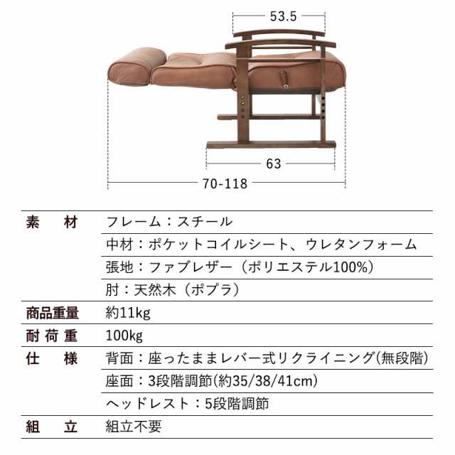 リクライニングチェア れおん ヘッドレスト 高さ調節可能 ファブレザー