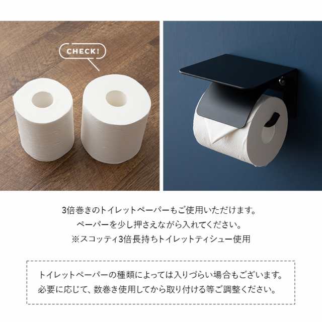 トイレットペーパーホルダー 1個用 シングル 3倍巻き 棚付き スチール