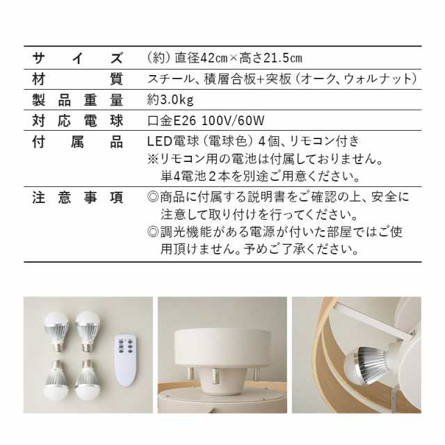 シーリングライト スポットライト 10畳 4灯 LED電球付き 1年保証 リモコン 木製 おしゃれ 一人暮らし 新生活 ライト 天井照明 照明器具