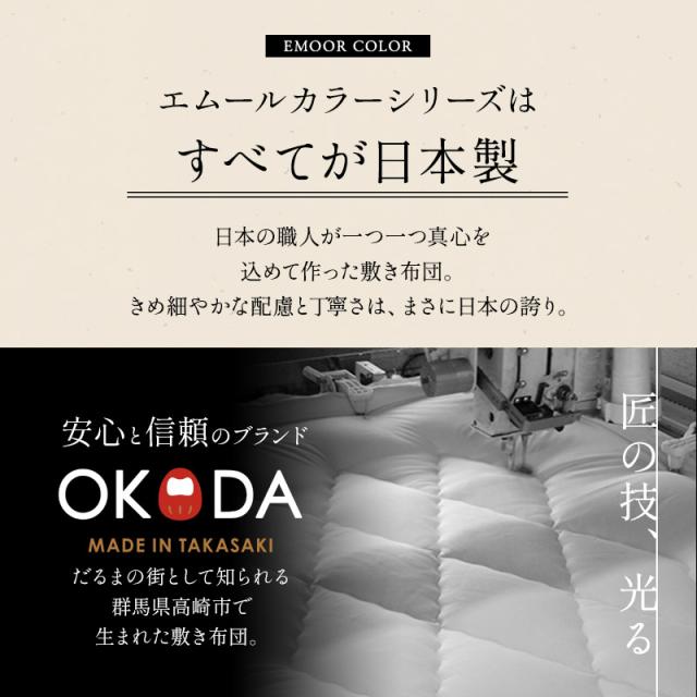 日本製 へたりにくい 敷き布団 シングル 極厚 厚さ8cm 綿100％ 吸湿 軽量 チップウレタン わた 三層構造 ボリューム 厚手 三つ折り 3つ折り 折りたたみ 敷布団 布団 オールシーズン 国産 エムールカラー OKADA 無地 北欧 シンプル おしゃれ 新生活 送料無料_2