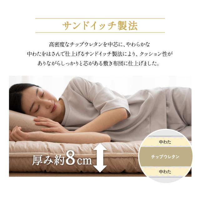 日本製 へたりにくい 敷き布団 シングル 極厚 厚さ8cm 綿100％ 吸湿 軽量 チップウレタン わた 三層構造 ボリューム 厚手 三つ折り 3つ折り 折りたたみ 敷布団 布団 オールシーズン 国産 エムールカラー OKADA 無地 北欧 シンプル おしゃれ 新生活 送料無料_7