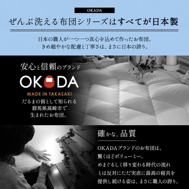 日本製 ぜんぶ洗える ベッド用 布団4点セット ダブル 洗える 丸洗い ウォッシャブル 洗濯機OK 極厚 軽量 吸湿 掛け布団 ベッドパッド 枕 まくら ピロー 布団セット 組布団 布団 ふとん 国産 オールシーズン OKADA 無地 北欧 おしゃれ 新生活 送料無料_12