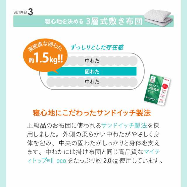 布団セット シングル 6点セット 日本製 ルミエール3 抗菌 防臭 防ダニ