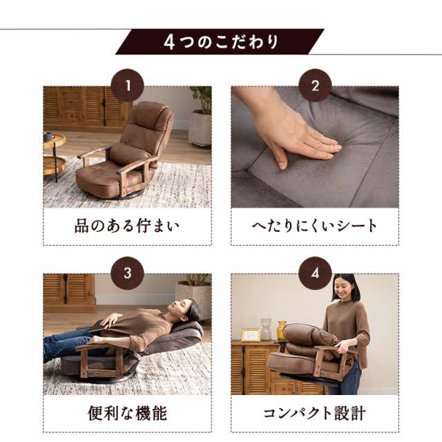 回転座椅子 リクライニングチェア れおん 完成品 360°回転