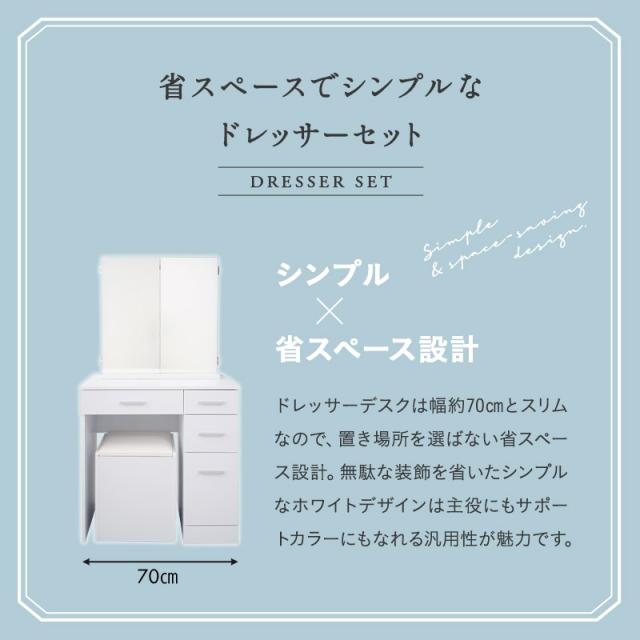 LEDライト付き ドレッサー セット 三面鏡 デスク スツール 女優ミラー テーブル 鏡台 スタンド 椅子付き 幅70cm 木製 ホワイト 白 収納 コンパクト パソコンデスク 化粧台 メイク 机 鏡 ミラー 照明 リモート 北欧 おしゃれ かわいい 新生活 ギフト 送料無料_3