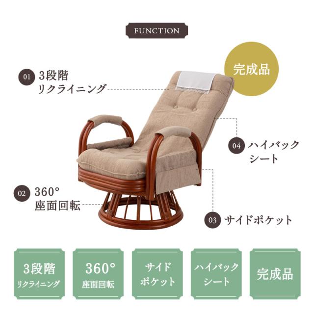 回転高座椅子 ラタン 籐 完成品 ミドル 座面高40cm サイドポケット付き リクライニング 角度調節 回転 ハイバック 肘 高座椅子 座椅子 ハイバック籐回転椅子 籐高座椅子 籐座椅子 回転座椅子 籐座いす 籐座イス 籐家具 籐製品 天然 敬老の日 ギフト 送料無料_3