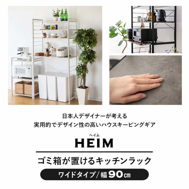 キッチンラック ゴミ箱 レンジ台 幅90 3段 大型レンジ対応 HEIM 木製 ...