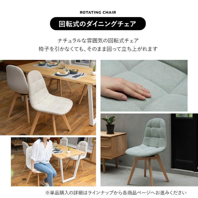 ダイニング 5点セット テーブル チェア 4脚 セット 4人掛け 4人用 木製 天然木 合皮 レザー ファブリック 回転式 デスク 机 椅子 いす イス HEIM 在宅 リモートワーク 学習 勉強 事務 カフェ オフィス リビング 食卓 北欧 おしゃれ living＆dining 送料無料_8