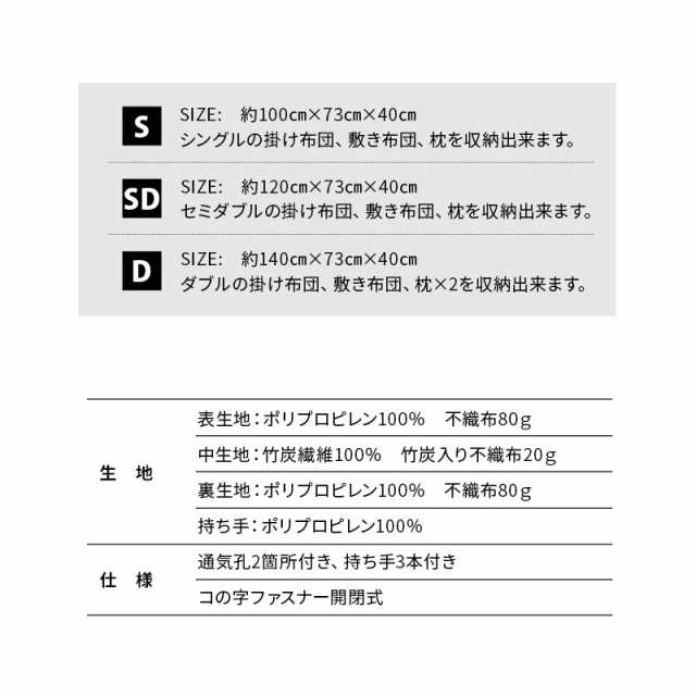 布団収納ケース バッグ 布団セット用 竹炭入り 4点セット シングル