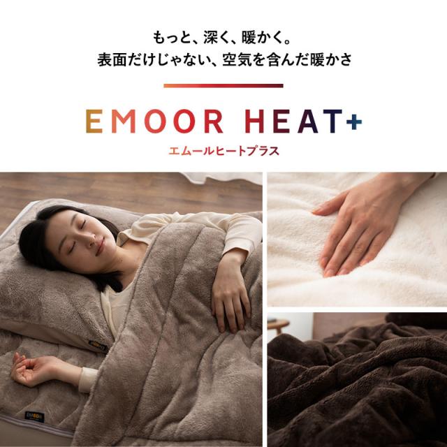 ベッド用 布団カバー 4点セット セミダブル 洗える 吸湿発熱 極暖 あったか 暖かい 冬用 防寒対策 寒さ対策 掛け布団カバー ボックスシーツ 枕カバー 布団 寝具 ふわふわ もこもこ 秋冬 エムールヒートプラス 無地 北欧 敬老の日 クリスマス ギフト 送料無料_1